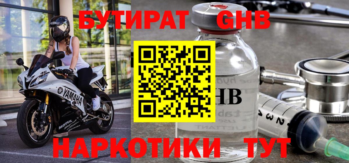 Бутират  БУТИРАТ вода  Вход с VPN  Балашиха 