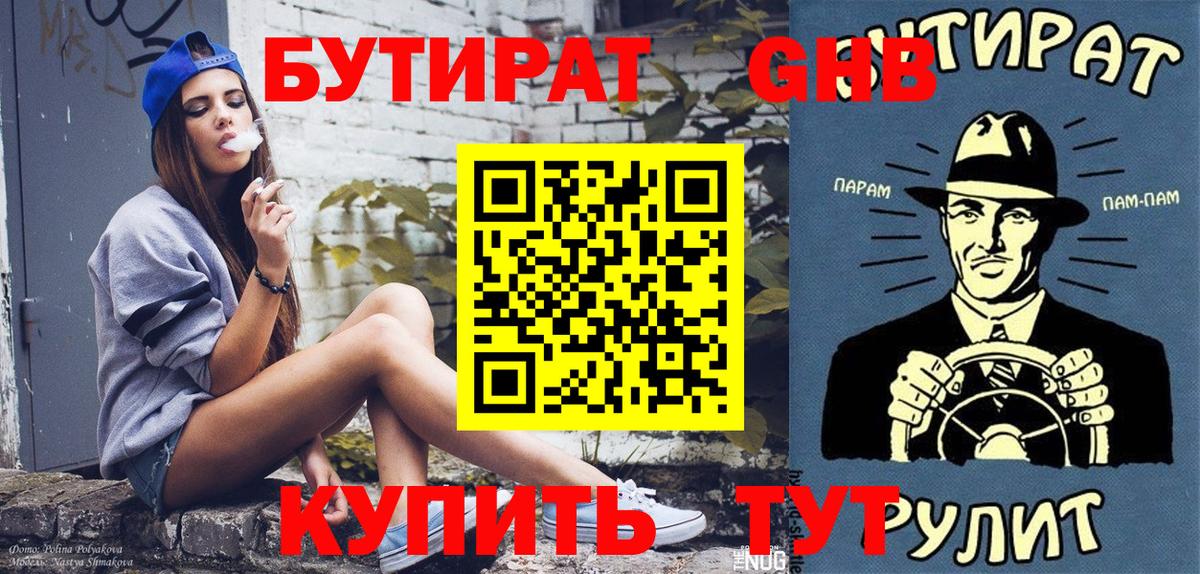 Бутират BDO 33% Балашиха