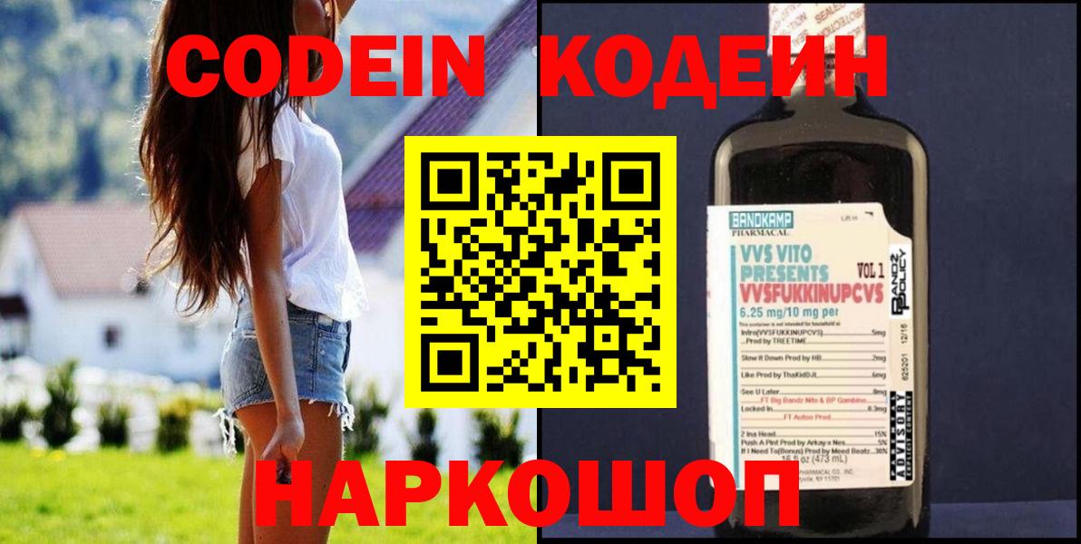 Балашиха  Codein Purple Drank  Кодеин Purple Drank  Вход с VPN 