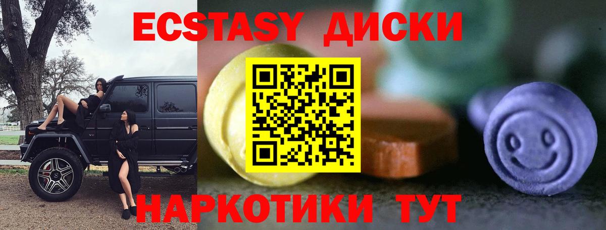 Экстази  Вход с VPN  Ecstasy VHQ  Балашиха  Ecstasy 280мг 
