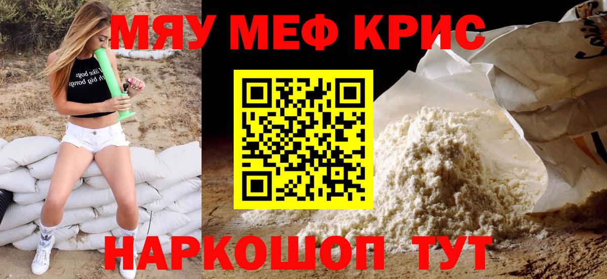 Меф  Балашиха