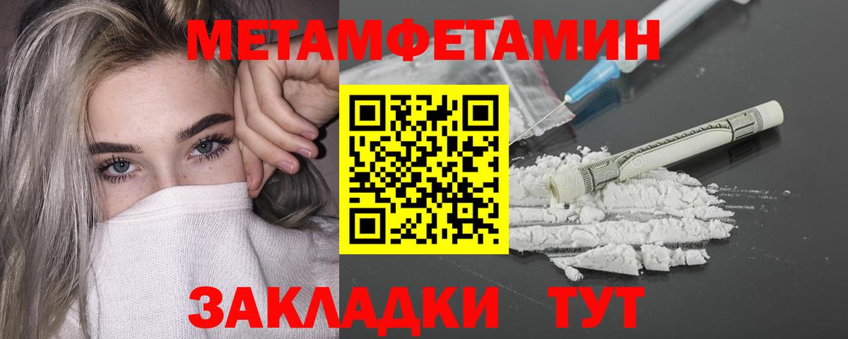 Первитин Methamphetamine Балашиха