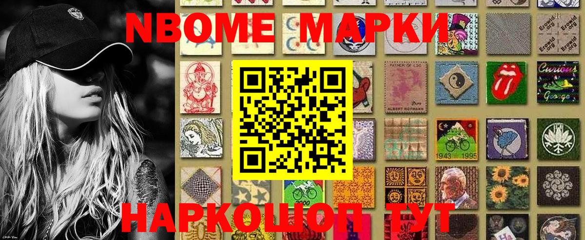 Марки 25I-NBOMe  Вход с VPN  Балашиха  Марки N-bome 1,8мг 